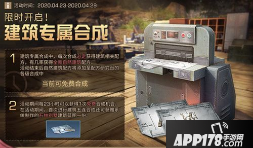 明日之后自然建筑配方怎么获得 新自然建筑配方获取<a href=http://www.app178.com/gonglue/ target=_blank class=infotextkey>攻略</a>