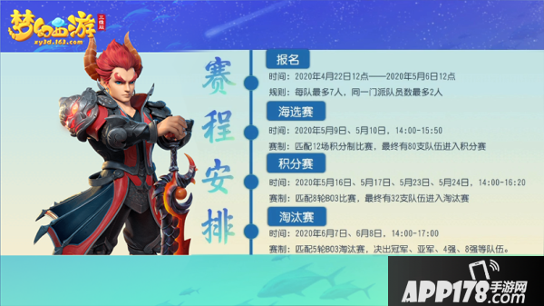 梦幻西游三维版