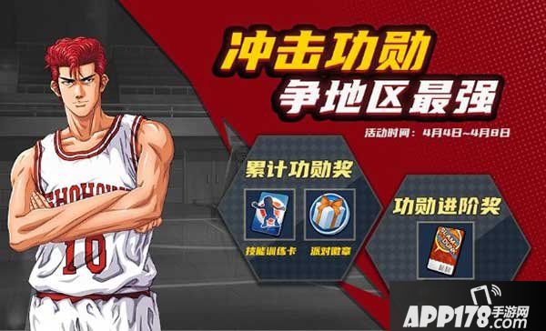 《灌篮高手》天才生日会 狂送派对限定福利