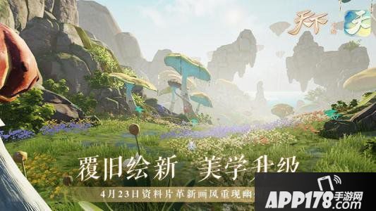 《天下》手游山海经资料片福利抢先看！