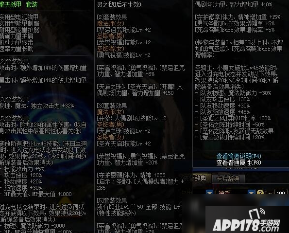 《DNF》100奶萝攻略 装备选择