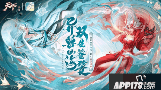 《天下》手游资料片精美华服发布倒计时！