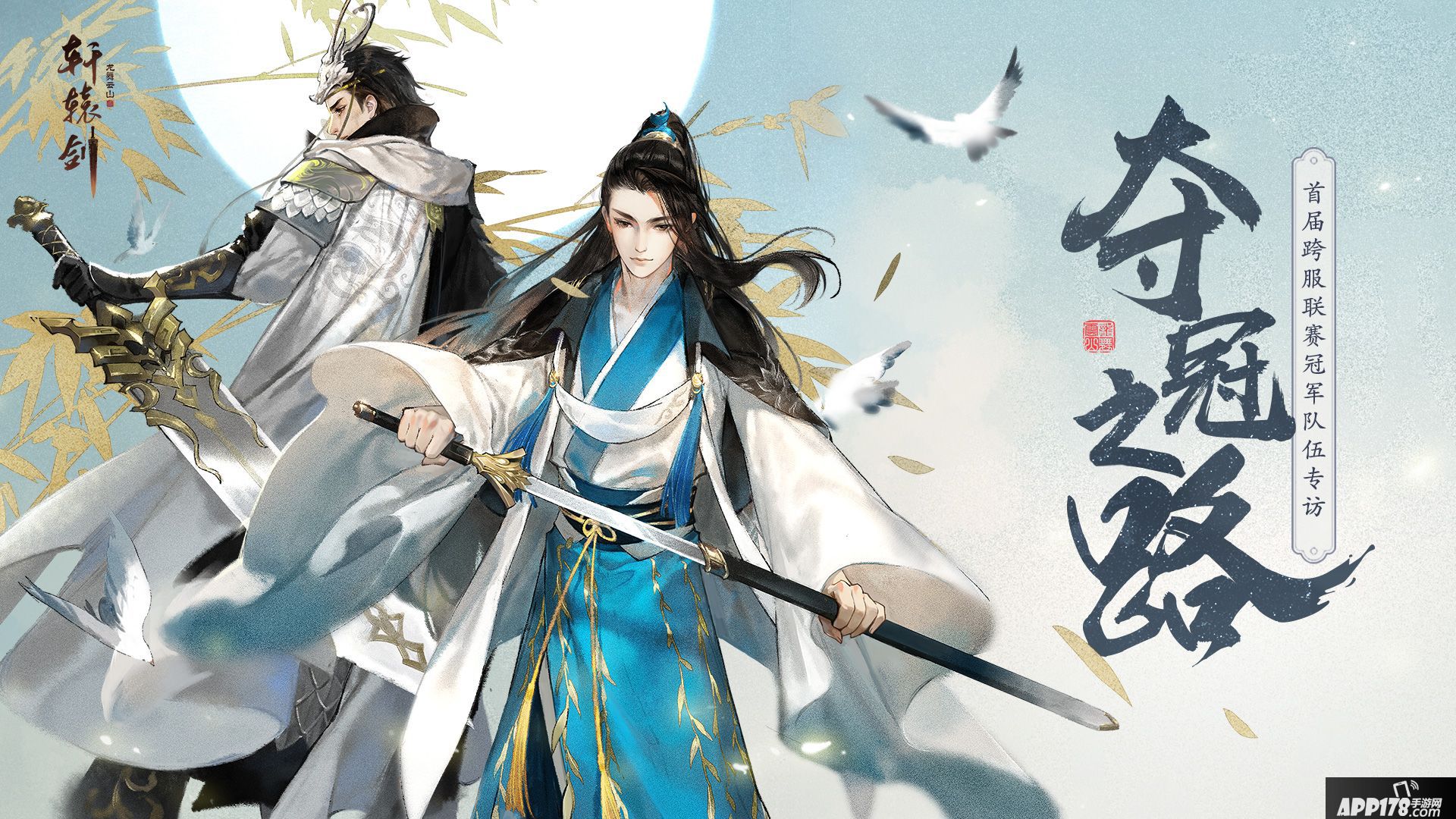 轩辕剑龙舞云山