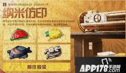 明日之后纳米仿印活动怎么玩 纳米仿印活动