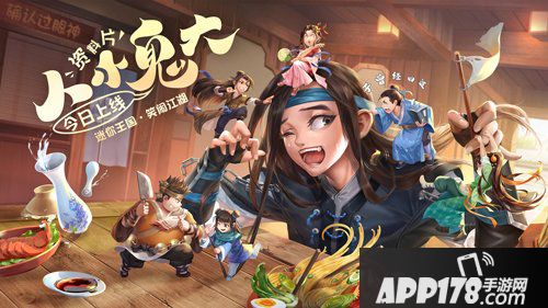 新《武林外传手游》“人小鬼大”资料4.15公测