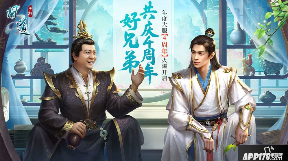 问道手游四周年采购零花活动