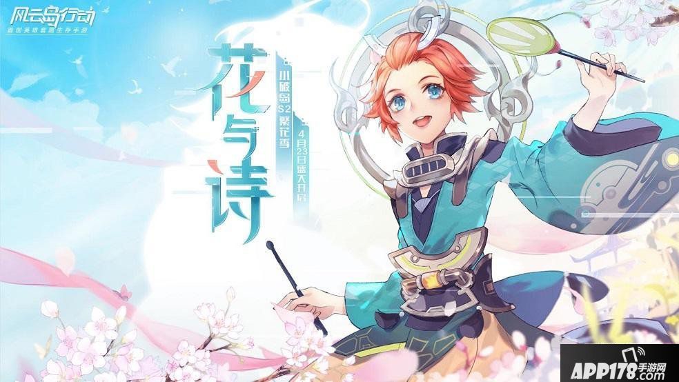 《风云岛行动》S2通行证超值福利抢先看