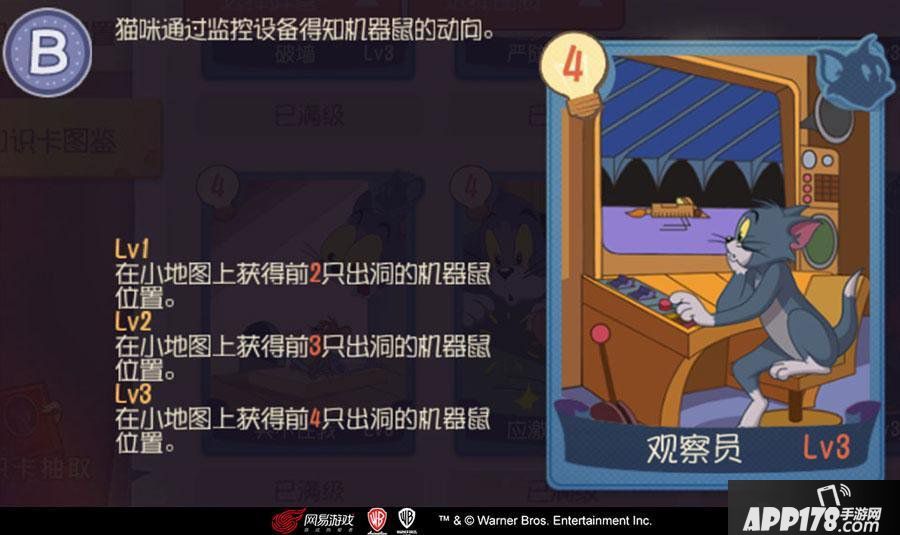 观察员上线 《猫和老鼠》知识大讲堂限时开课