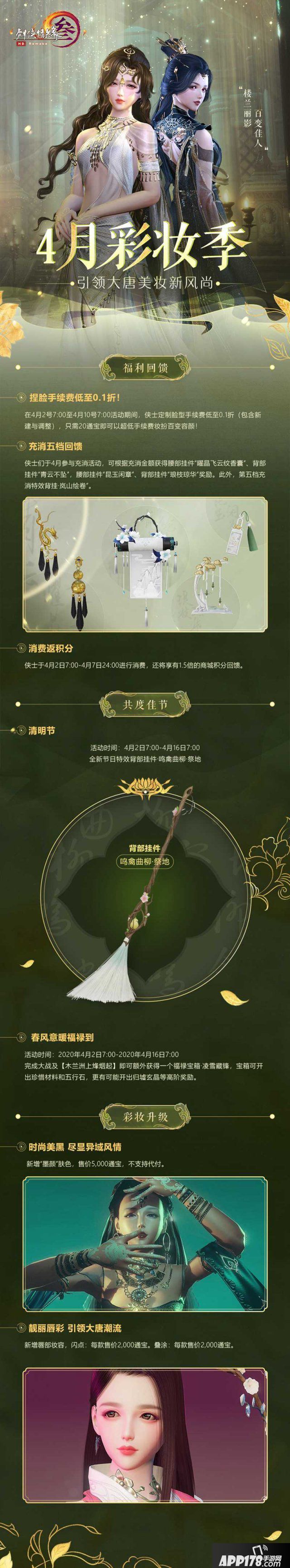 引领大唐美妆新风尚 《剑网3》彩妆季今日开启