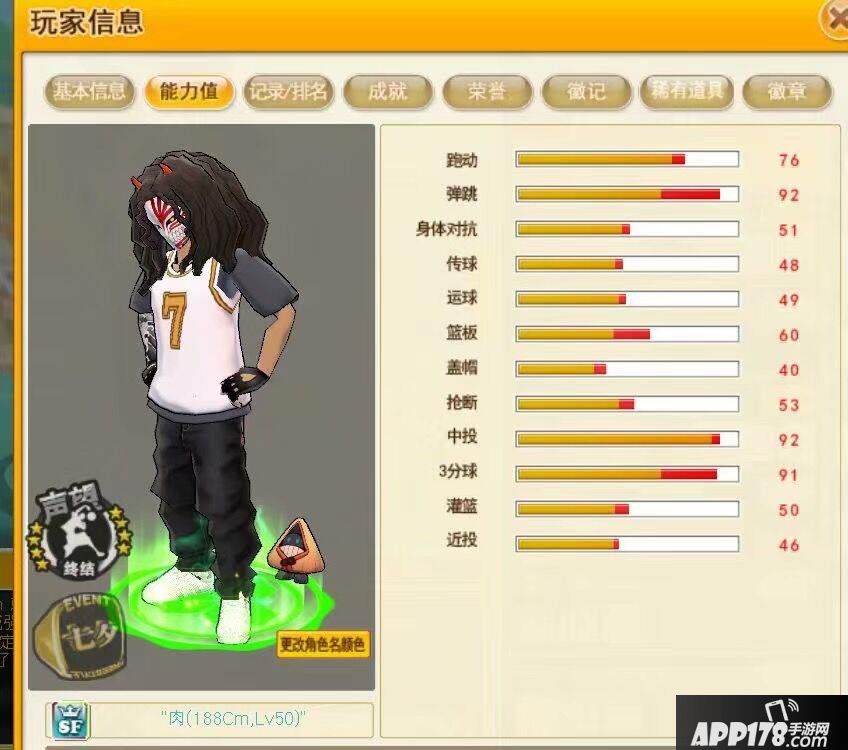 《街头篮球》小前锋从0到1：能力值选择和分配