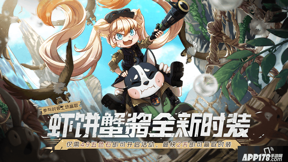 《非人学园》虾饼蟹酱喵汪冒险队时装即将上线