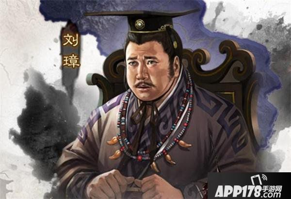三国志战略版PK赛季 刘璋势力特性与选择<a href=http://www.app178.com/gonglue/ target=_blank class=infotextkey>攻略</a>