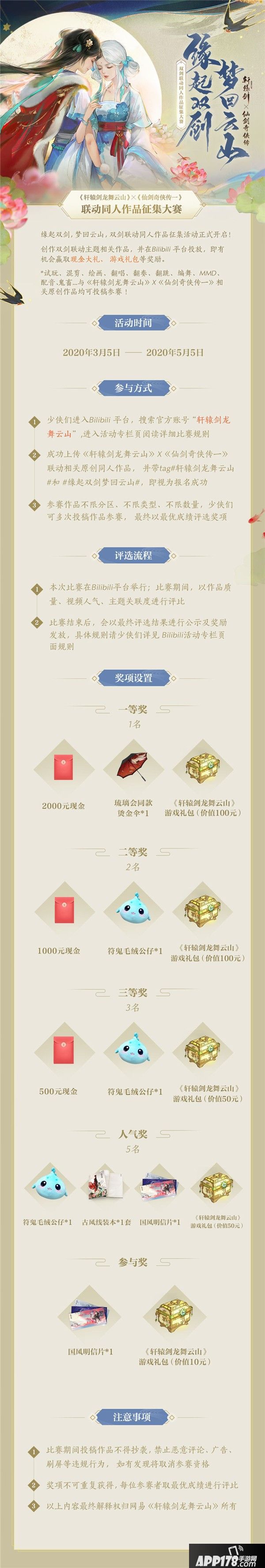 轩辕剑龙舞云山