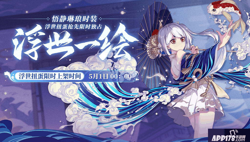 浮世一绘《非人学园》悟静琳琅品级时装29日上线