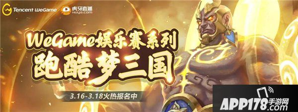 逐梦之光，叱咤三国！《梦三国2》WEGAME服新版本大爆料！