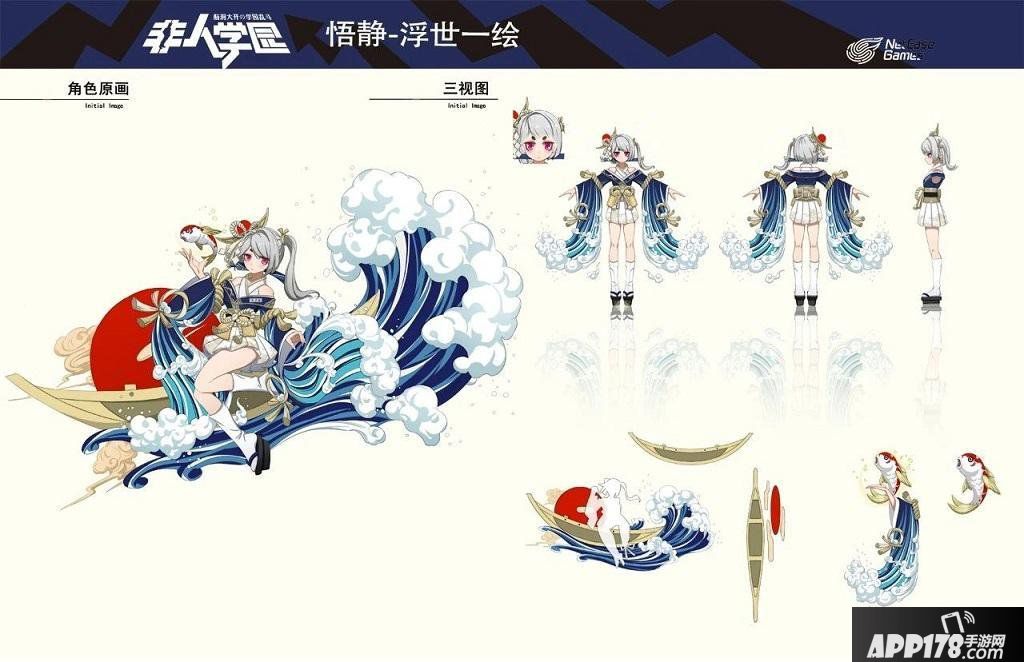 浮世一绘《非人学园》悟静琳琅品级时装29日上线