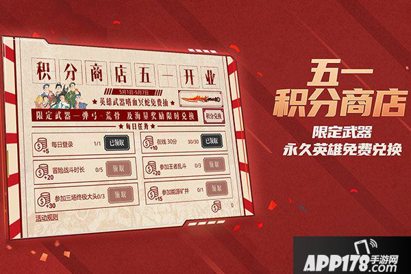 劳动节福利！《生死狙击》手游五一多重活动来袭