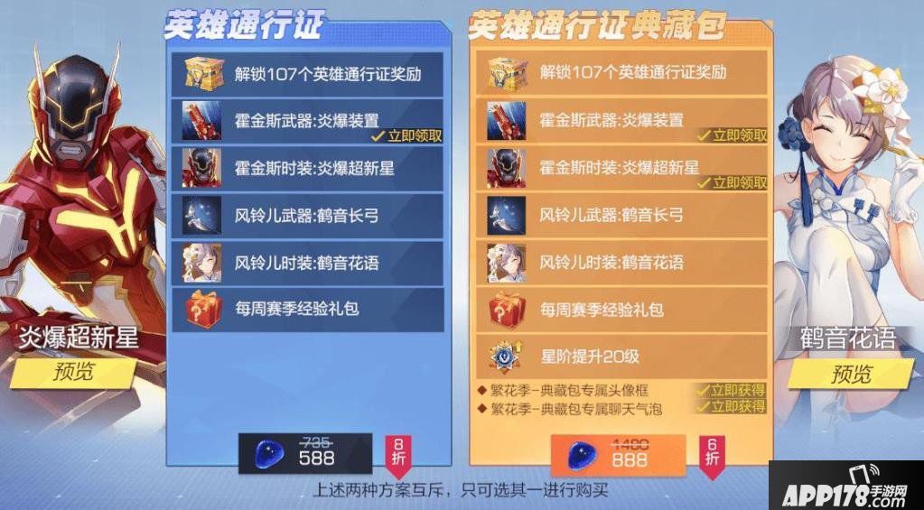 《风云岛行动》S2通行证超值福利抢先看