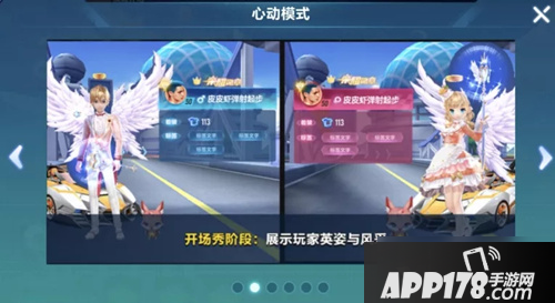 《QQ飞车手游》心动互选模式怎么玩 心动互选模式玩法