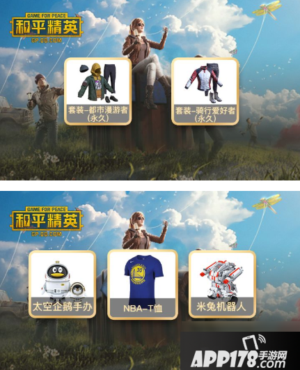 和平精英腾讯新闻盲盒活动