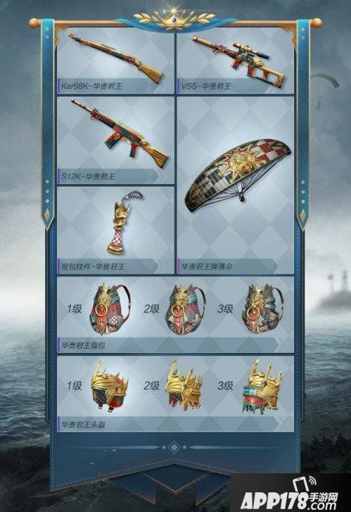 和平精英新皮肤爆料 王之降临！华贵君王荣耀登场！