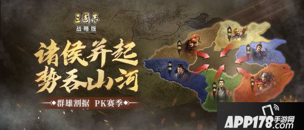 诸侯并起，势吞三国!《三国志・战略版》首个赛季剧本即将来袭