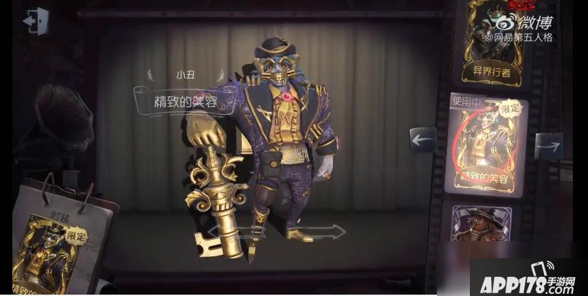 《第五人格》小丑精致的笑容怎么样 图片外观展示