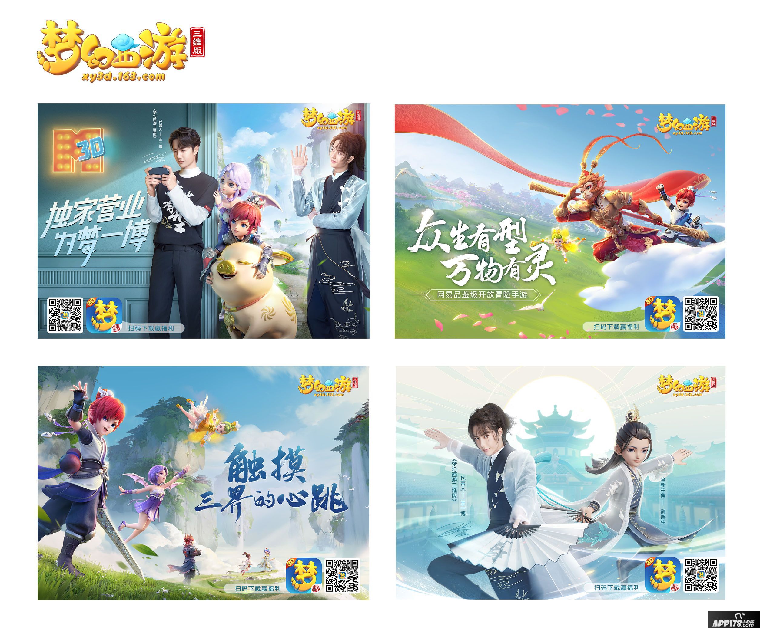 梦幻西游三维版