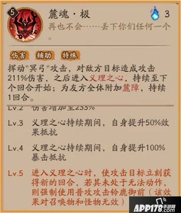 《阴阳师》全新SSR铃鹿御前式神攻略