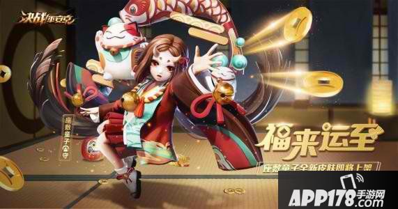 《决战！平安京》座敷童子新皮肤正式上架