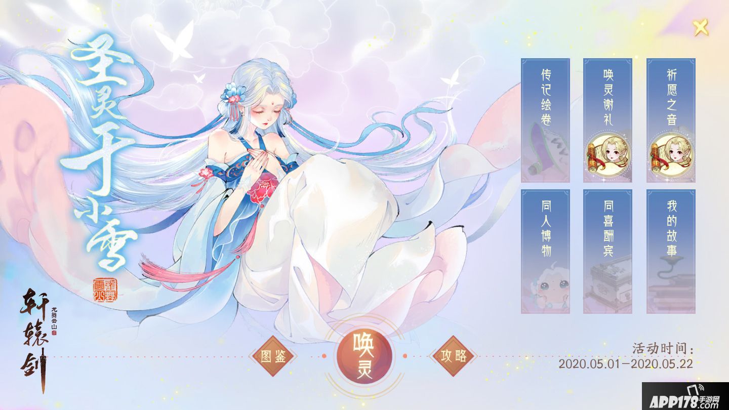 轩辕剑龙舞云山