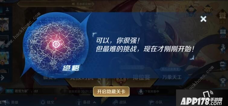 《王者荣耀》绝悟人机第5关怎么过 绝悟人机第5关通关<a href=http://www.app178.com/gonglue/ target=_blank class=infotextkey>攻略</a>