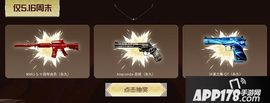 《CF》稀有永久免费领活动怎么样 稀有永久免费领活动