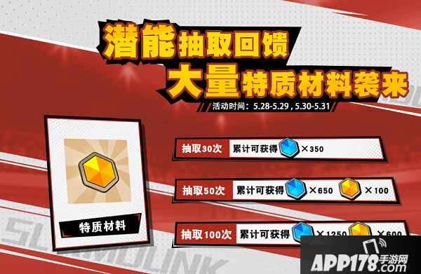 《灌篮高手》六一快乐开黑—潜能福利大放送