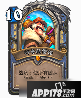 《炉石传说》神奇的雷诺怎么样 神奇的雷诺卡牌强度评测