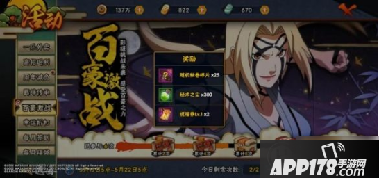 《火影忍者》手游百豪激战纲手百豪打法技巧 百豪激战纲手百豪打法<a href=http://www.app178.com/gonglue/ target=_blank class=infotextkey>攻略</a>