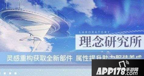 闪耀暖暖心阶系统玩法介绍 心阶系统玩法攻略