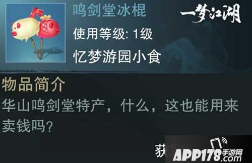 《一梦江湖》游乐园系统童心开启 永远都是小朋友