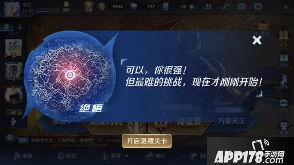 《王者荣耀》觉悟第五关怎么打 挑战觉悟第五关英雄阵容及打法