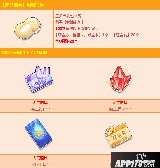 《QQ飞车》奶油泡芙活动怎么玩 奶油泡芙活动