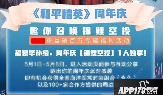 《和平精英》锦鲤空投怎么弄 锦鲤空投获取<a href=http://www.app178.com/gonglue/ target=_blank class=infotextkey>攻略</a>