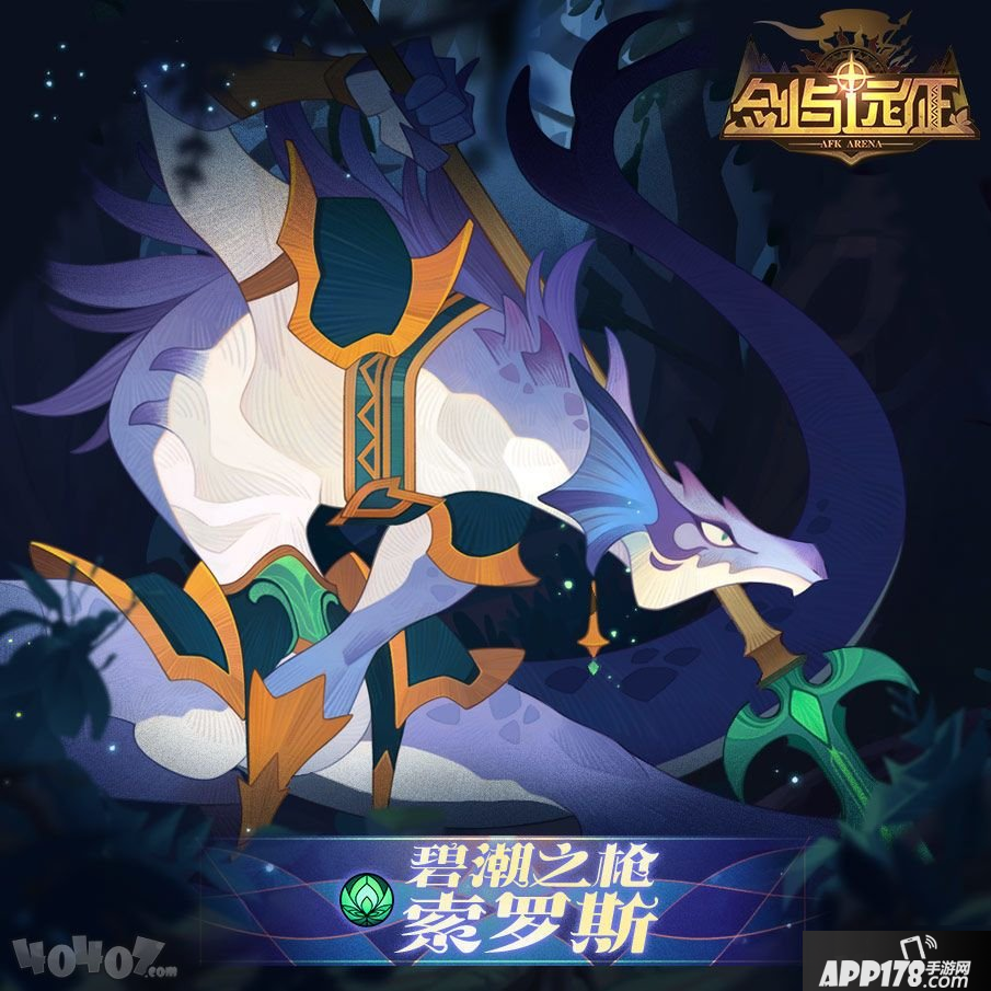 《剑与远征》苍翠之牙怎么样 苍翠之牙强度评测