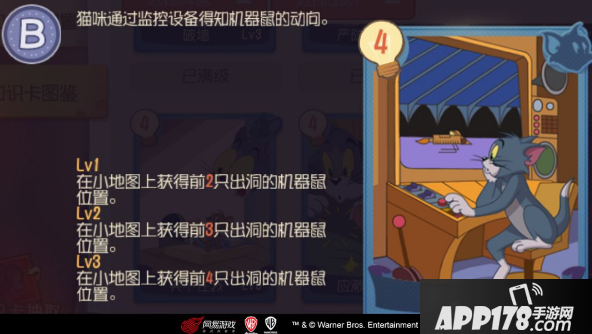 《猫和老鼠》观察员怎么样 知识卡强度测评