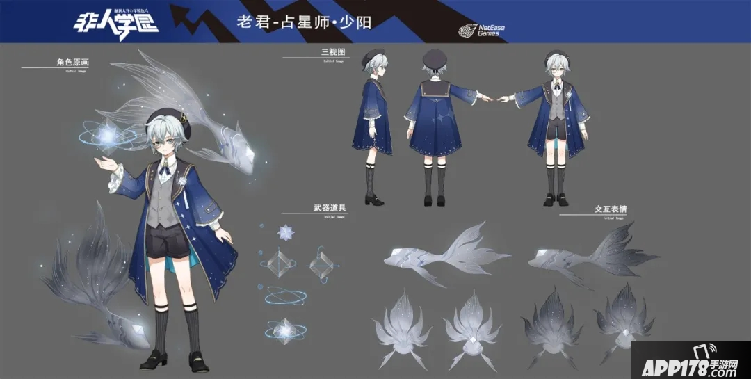 非人学园占星师少阳皮肤外观预览 占星师少阳皮肤外观效果展示