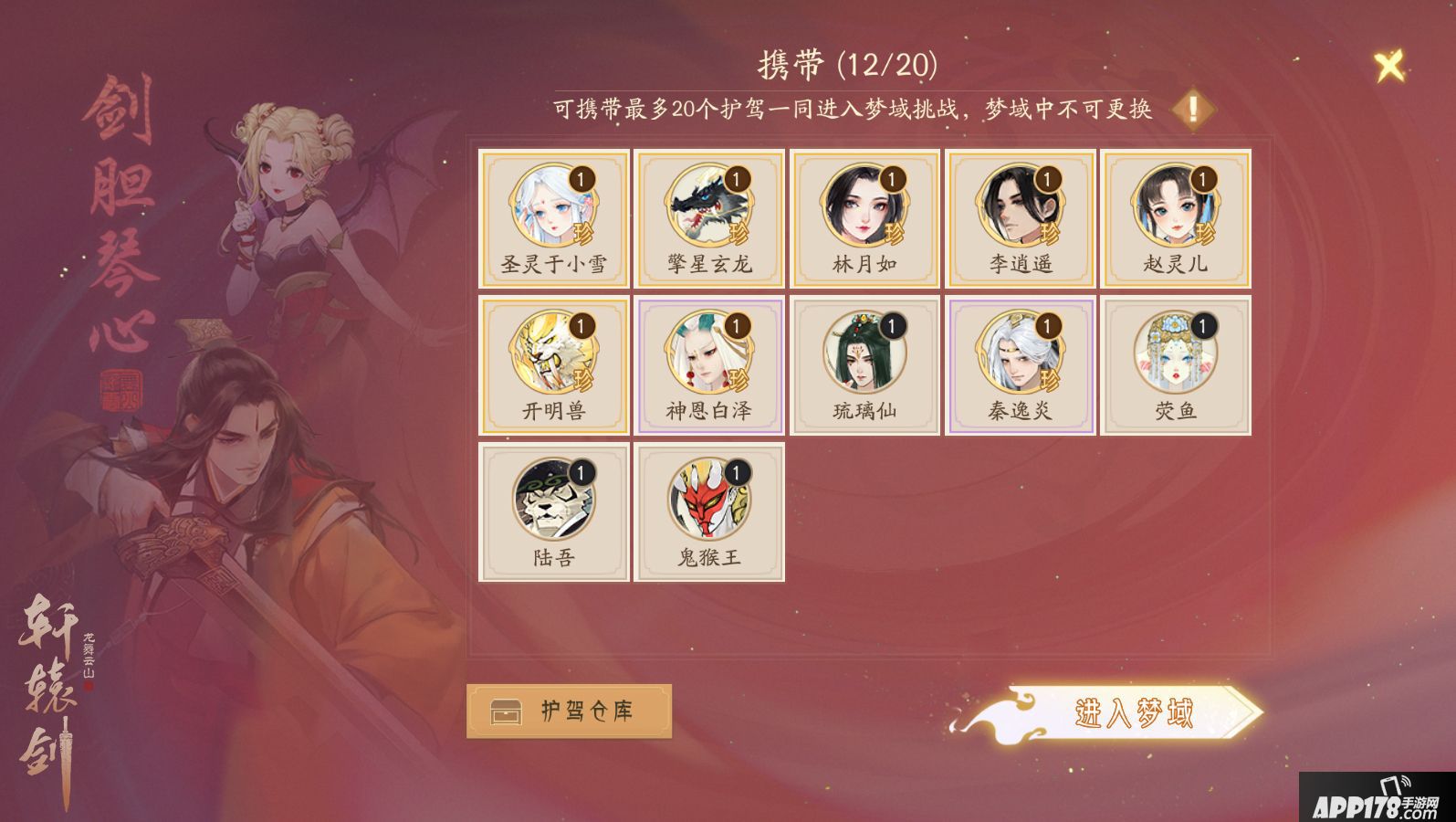 轩辕剑龙舞云山