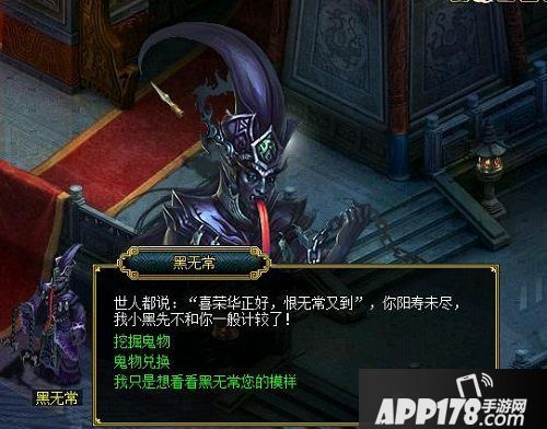 嗜魂寒幽溧黄泉 《问道》黑白无常那些事儿