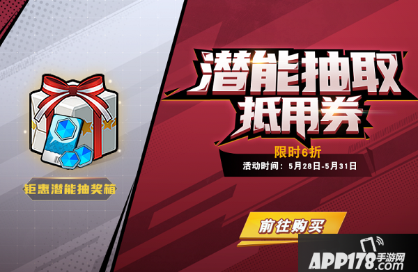 《灌篮高手》六一快乐开黑—潜能福利大放送