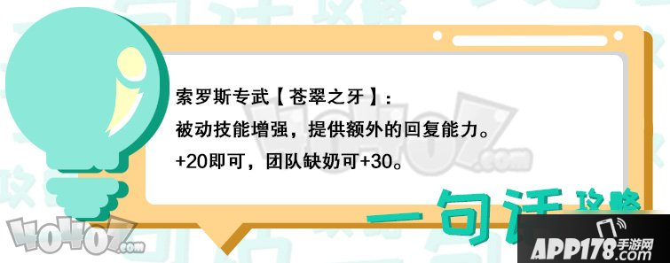 《剑与远征》苍翠之牙怎么样 苍翠之牙强度评测