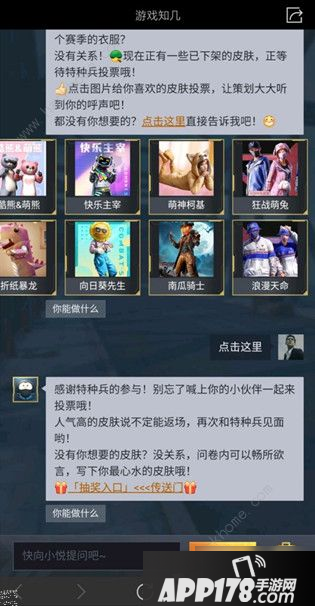 《和平精英》返场皮肤大评选活动在哪 新返场皮肤大评选活动入口