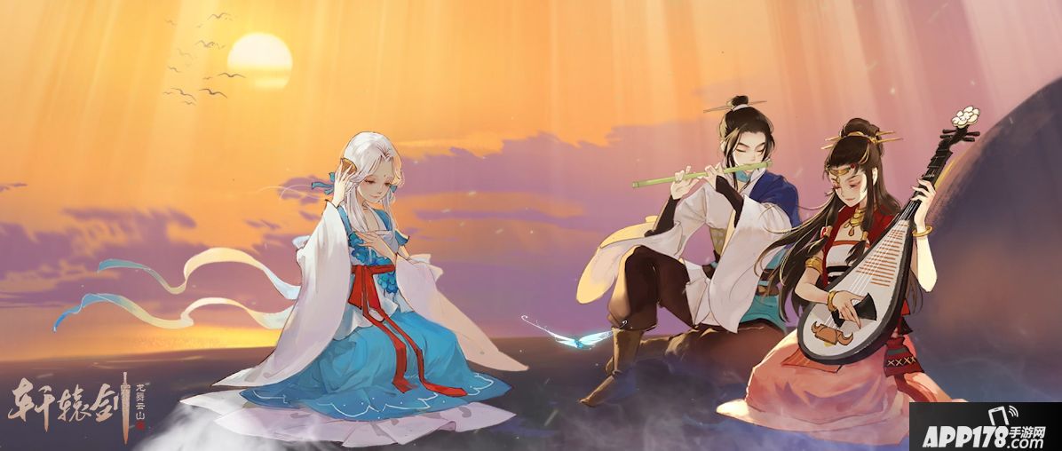 轩辕剑龙舞云山